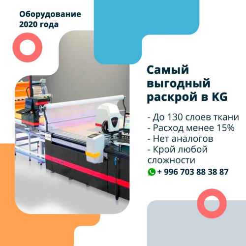 Услуги раскроя ткани