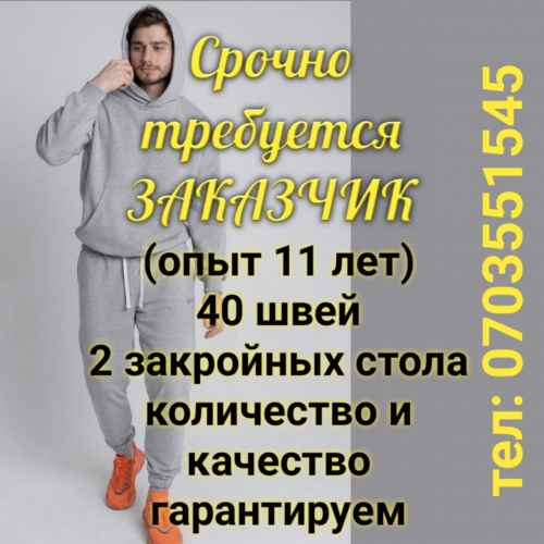 Швейный цех